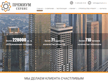 Tablet Screenshot of premium-srv.ru